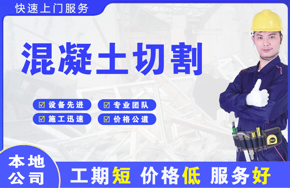 祁东混凝土切割