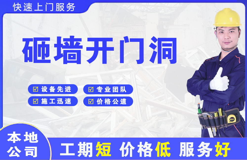 祁东砸墙开门洞