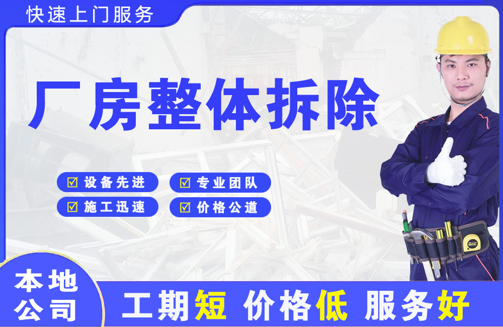 祁东厂房整体拆除